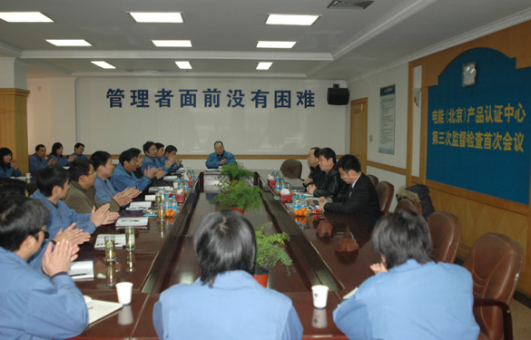 AG一飞冲天顺遂通过电能（北京）产品认证中心第三次监视检查