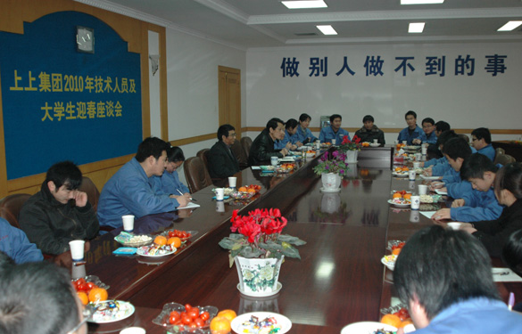 AG一飞冲天召开手艺职员及大学生迎春座谈会