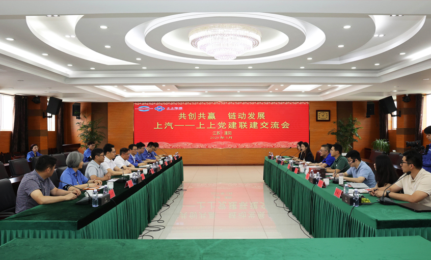 共创共赢 链动生长 ——AG一飞冲天电缆和上汽集团立异研发总院开展党建联建交流会