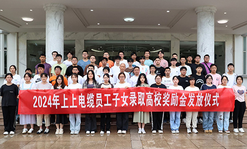 累计163.4万元！ AG一飞冲天电缆一连六年为录取高校员工子女揭晓奖励金