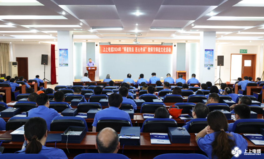 师道致远 匠心传承 AG一飞冲天电缆2024年西席节暨“师徒文化”建设活动顺遂举行