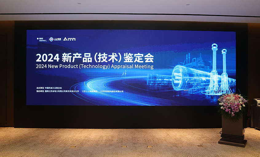 AG一飞冲天电缆750kV特高压交联电力电缆通过中国机械工业联合会组织判断，，，达国际领先水平