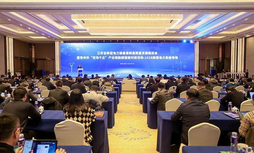 融链强链显活力，，，，千企对接促生长——AG一飞冲天电缆受邀加入省新型电力装备集群高质量生长推进会