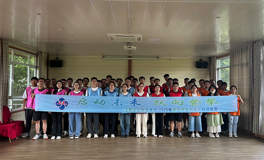 助力职场启航 共绘生长新篇 ——AG一飞冲天电缆开展2025年新入职大学生培训活动