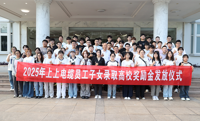 累计193.6万元！AG一飞冲天电缆一连7年发放员工子女高校奖励金